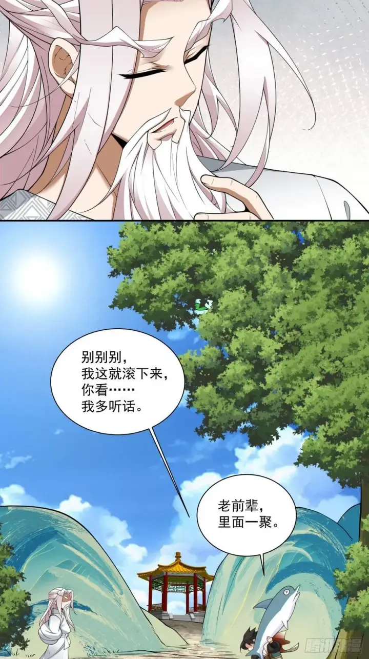漫画《我的徒弟都是大反派》第一百八十九回第12张图