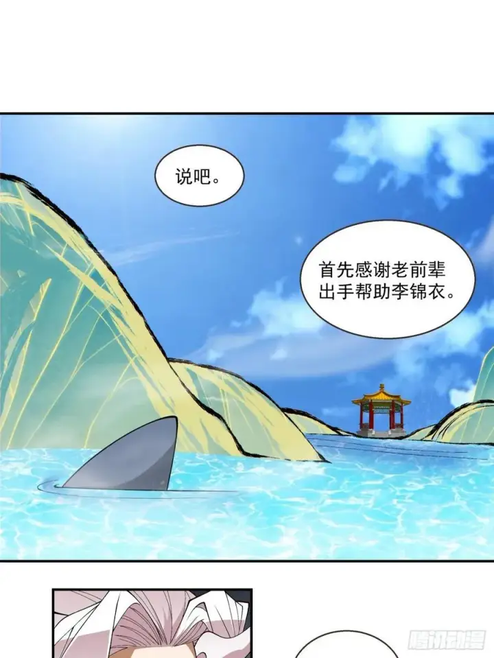 漫画《我的徒弟都是大反派》第一百八十九回第14张图