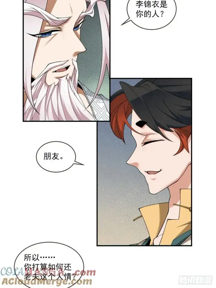 漫画《我的徒弟都是大反派》第一百八十九回第15张图