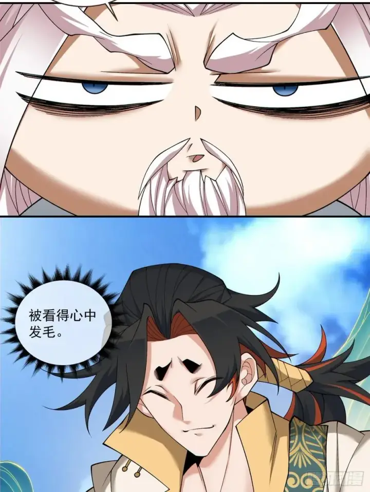 漫画《我的徒弟都是大反派》第一百八十九回第16张图