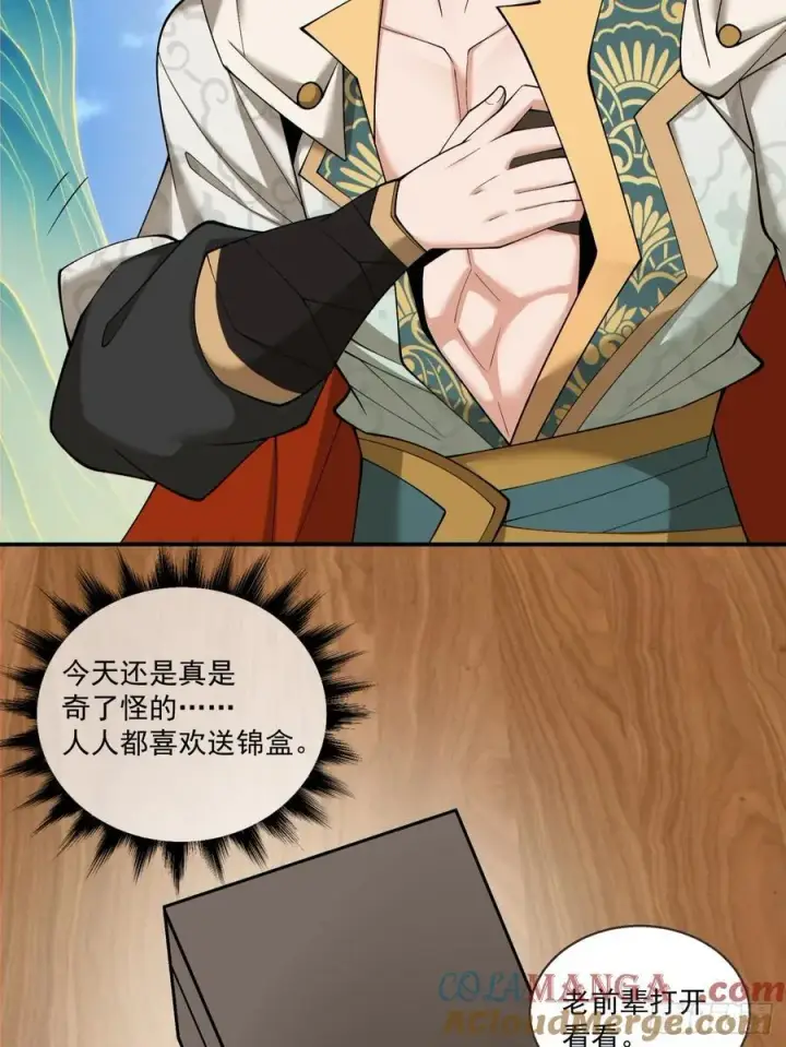 漫画《我的徒弟都是大反派》第一百八十九回第17张图