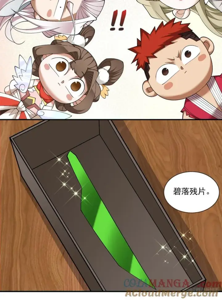 漫画《我的徒弟都是大反派》第一百八十九回第19张图