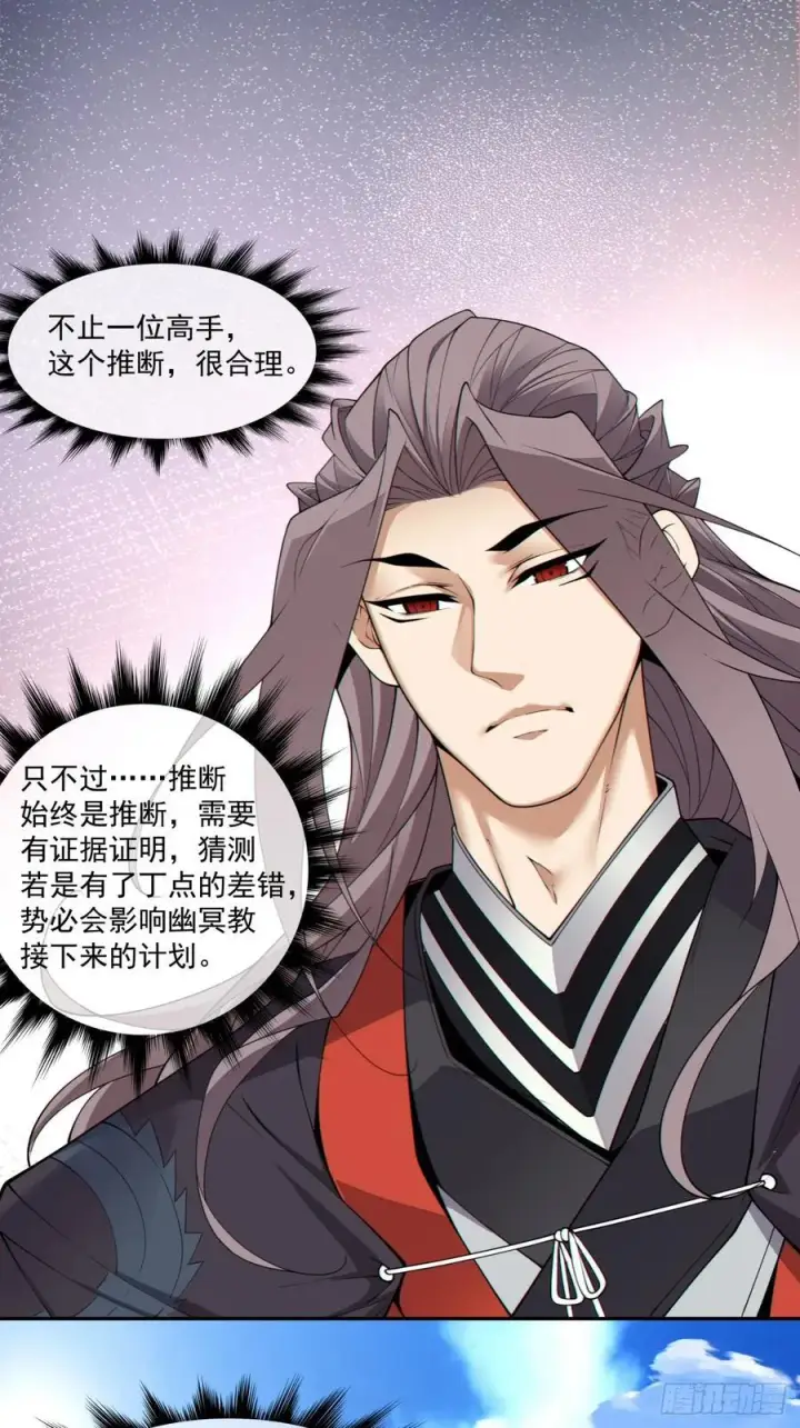 漫画《我的徒弟都是大反派》第一百八十九回第2张图