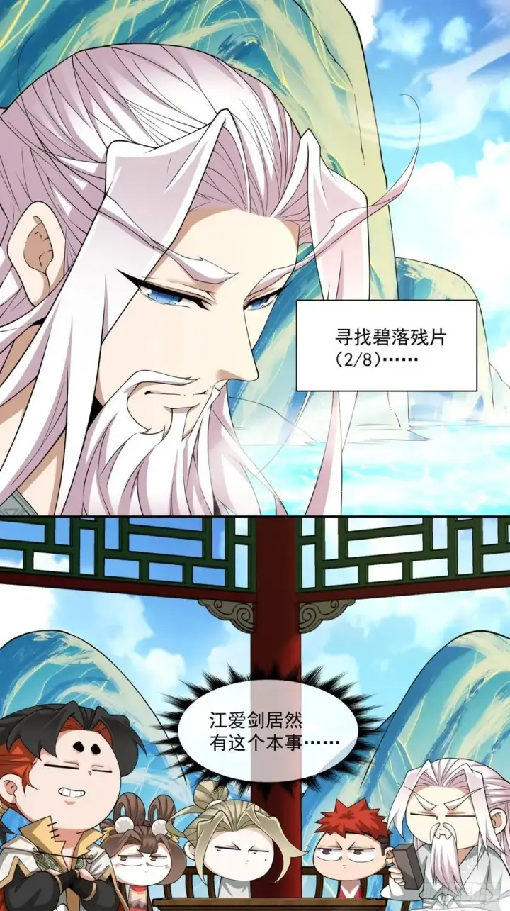 漫画《我的徒弟都是大反派》第一百八十九回第20张图