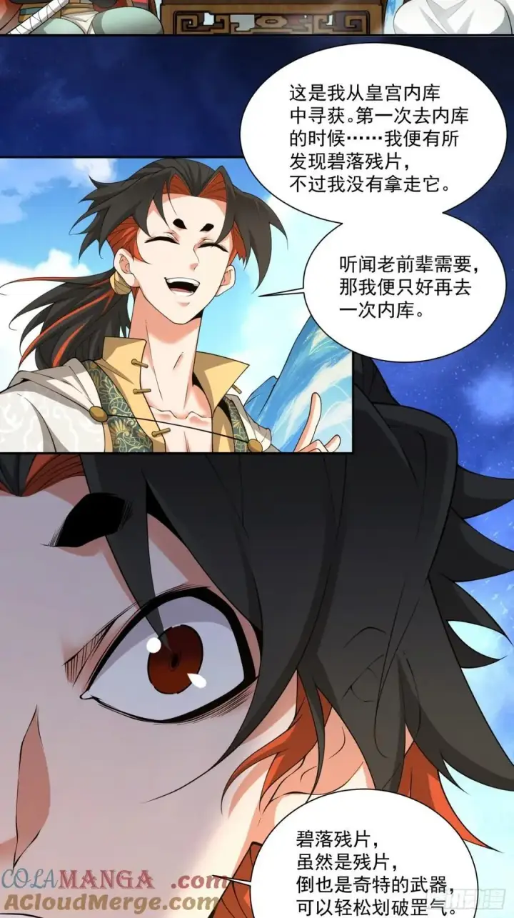 漫画《我的徒弟都是大反派》第一百八十九回第21张图