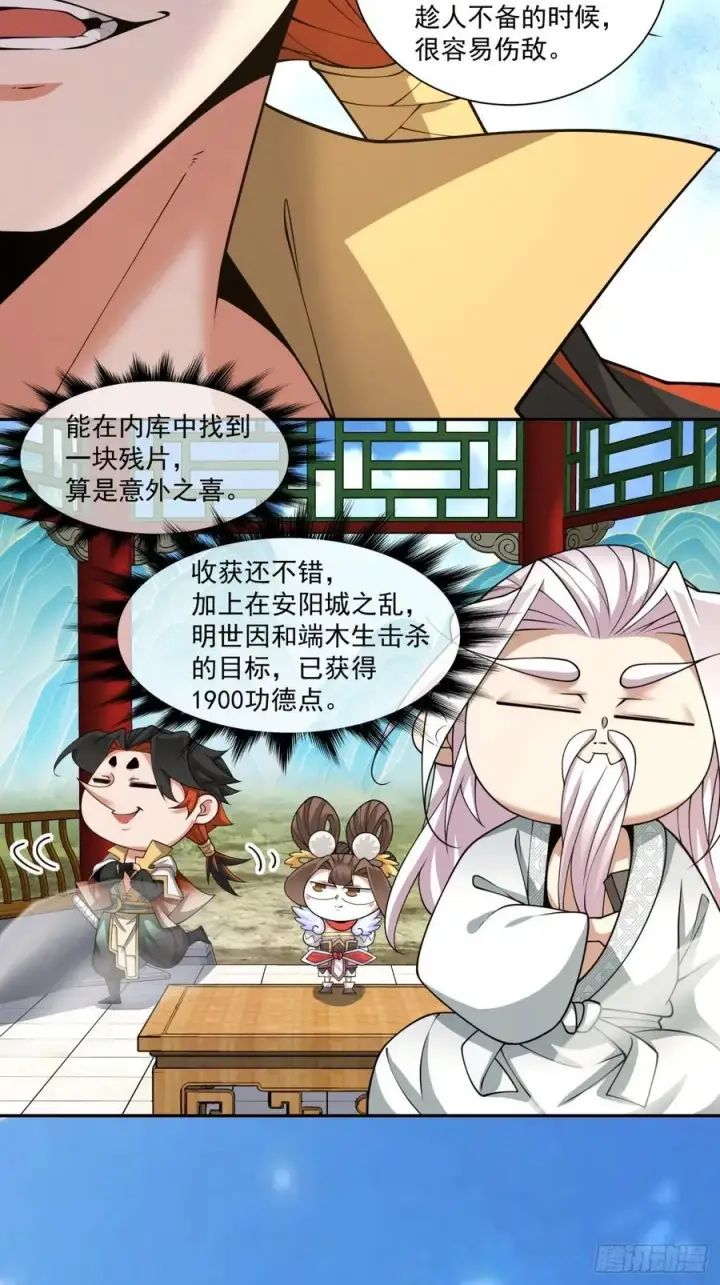 漫画《我的徒弟都是大反派》第一百八十九回第22张图
