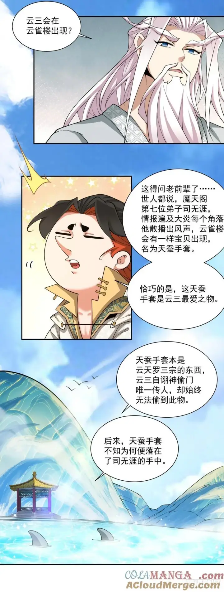 漫画《我的徒弟都是大反派》第一百八十九回第23张图