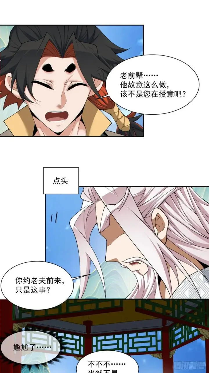 漫画《我的徒弟都是大反派》第一百八十九回第24张图