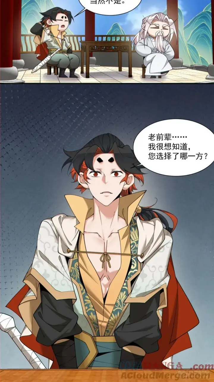 漫画《我的徒弟都是大反派》第一百八十九回第25张图