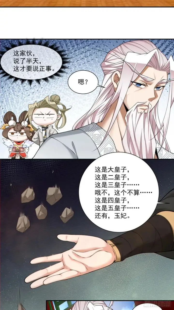 漫画《我的徒弟都是大反派》第一百八十九回第26张图