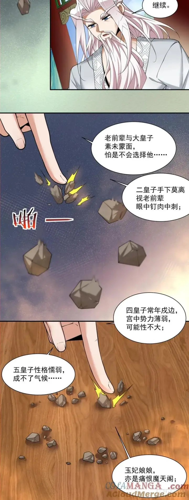 漫画《我的徒弟都是大反派》第一百八十九回第27张图