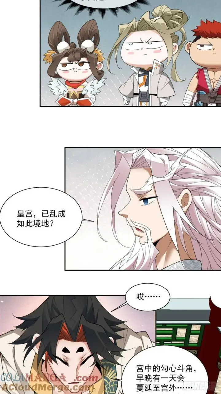 漫画《我的徒弟都是大反派》第一百八十九回第29张图