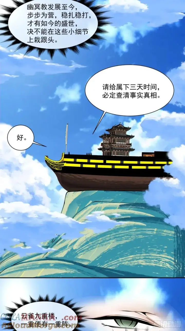 漫画《我的徒弟都是大反派》第一百八十九回第3张图