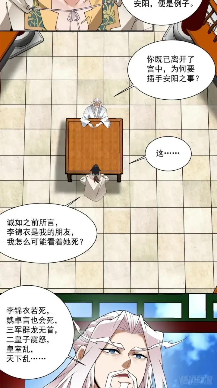 漫画《我的徒弟都是大反派》第一百八十九回第30张图