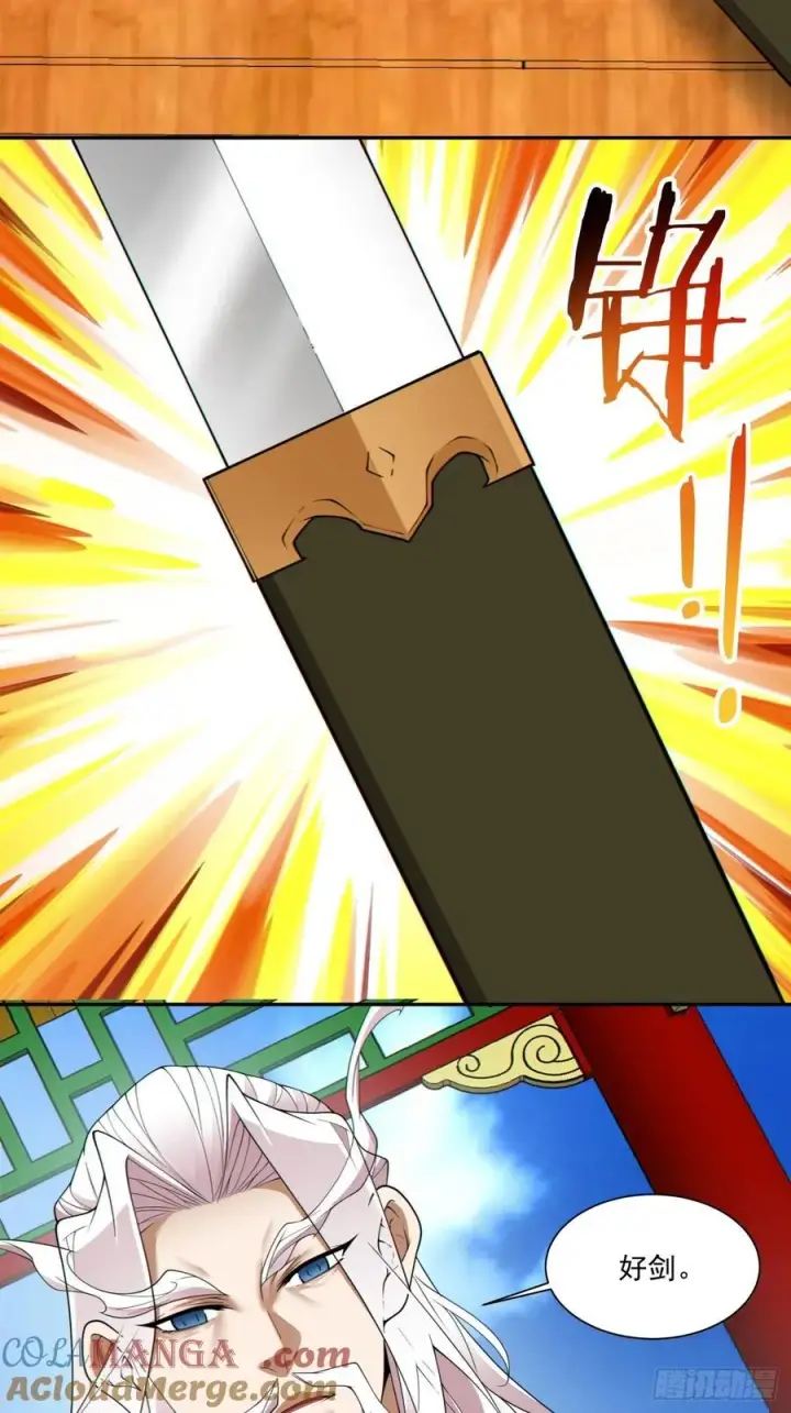 漫画《我的徒弟都是大反派》第一百八十九回第33张图