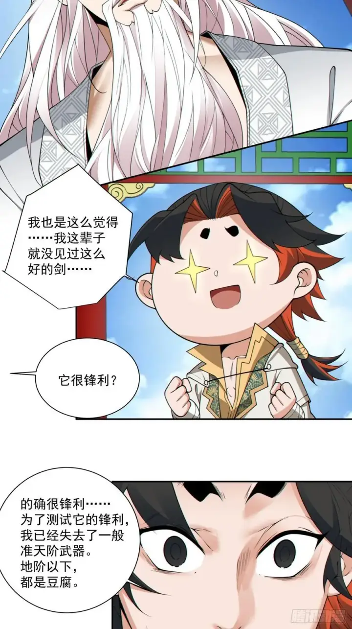 漫画《我的徒弟都是大反派》第一百八十九回第34张图