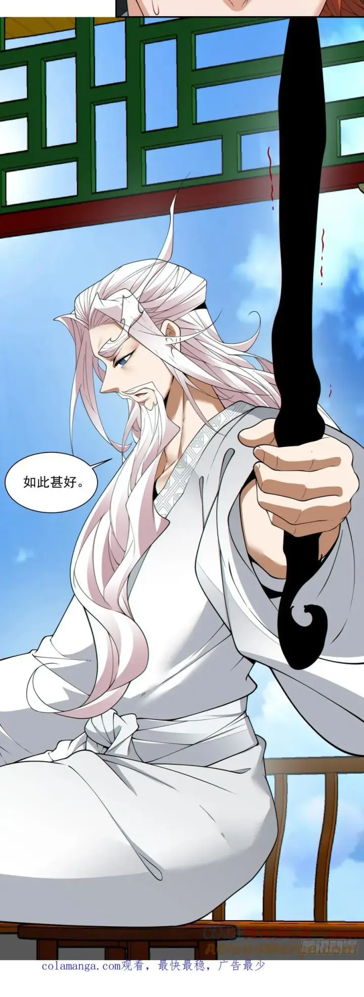 漫画《我的徒弟都是大反派》第一百八十九回第35张图
