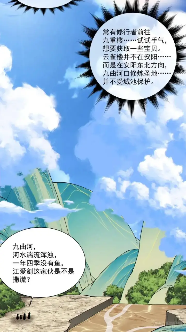 漫画《我的徒弟都是大反派》第一百八十九回第4张图