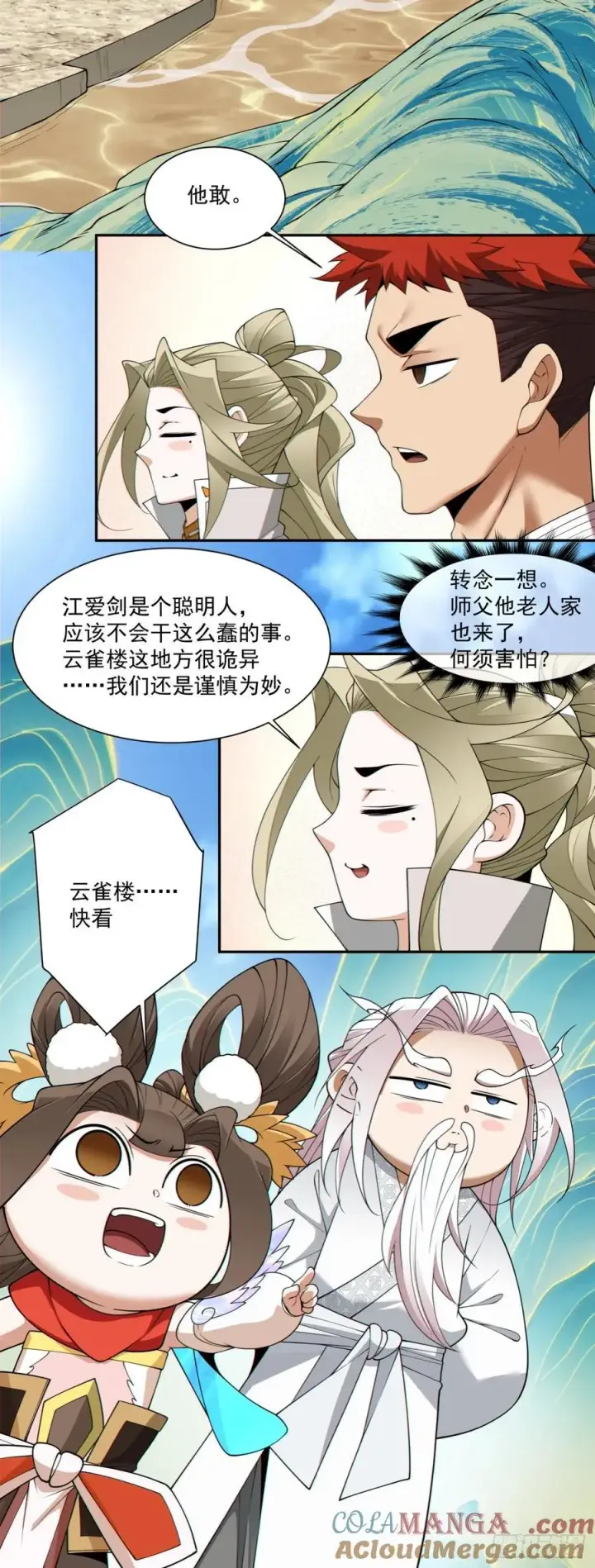漫画《我的徒弟都是大反派》第一百八十九回第5张图