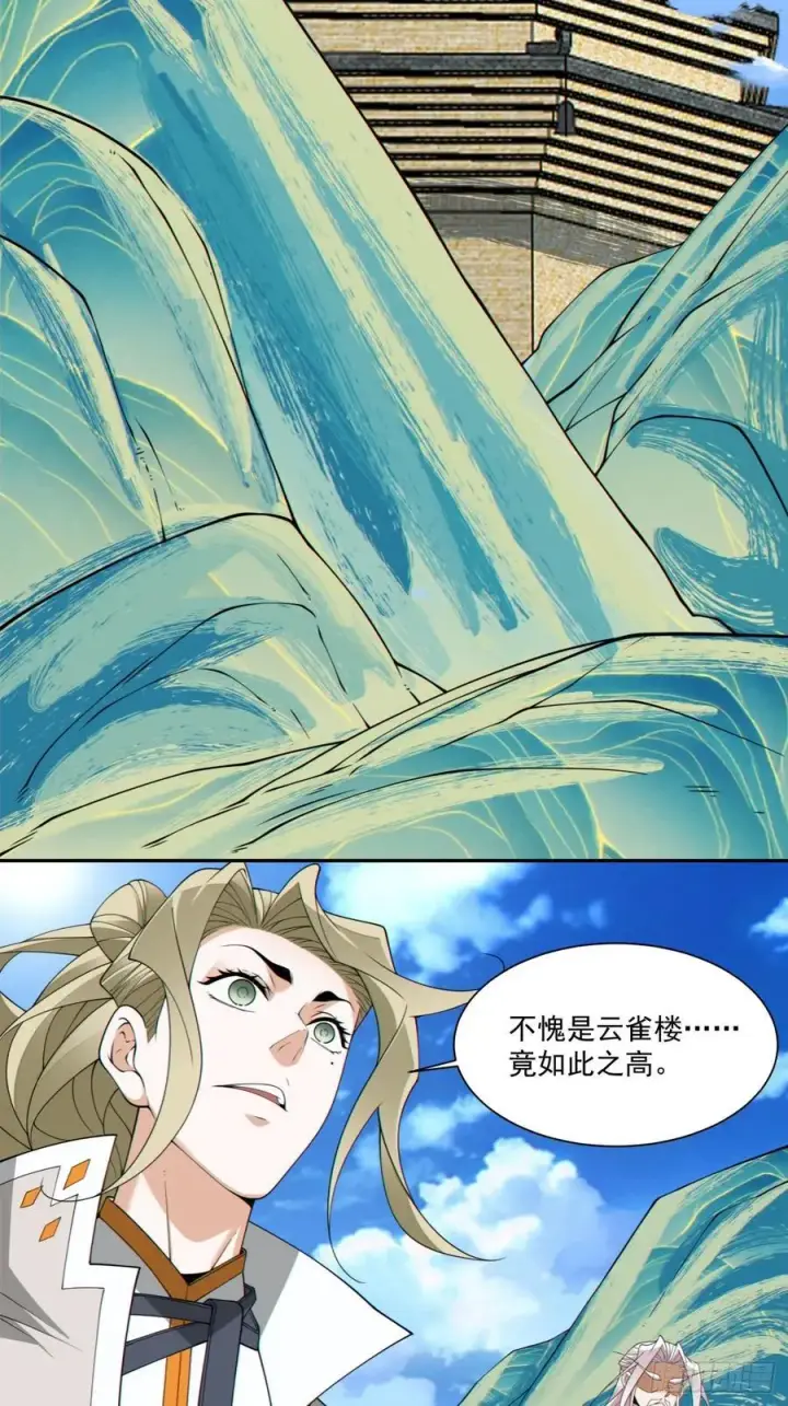 漫画《我的徒弟都是大反派》第一百八十九回第8张图