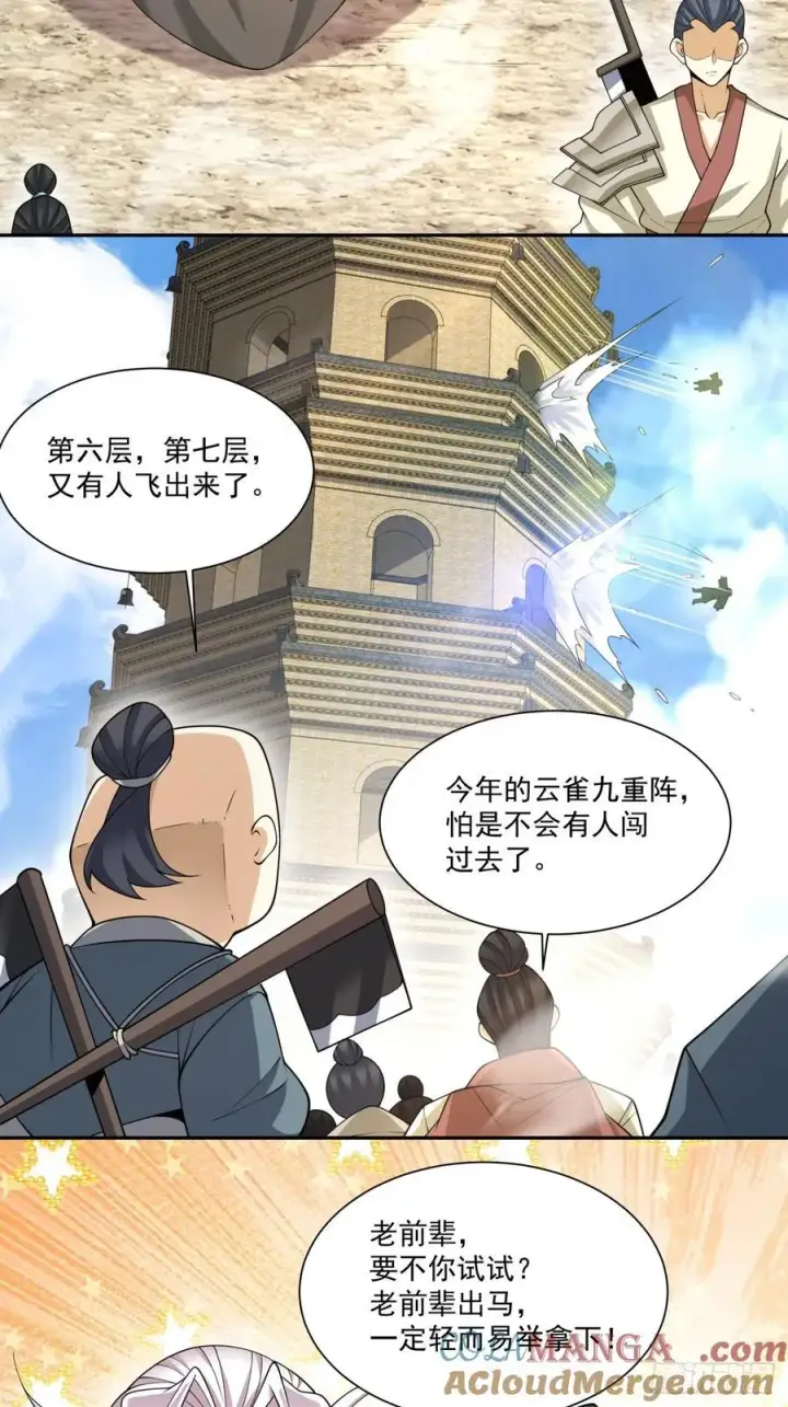 漫画《我的徒弟都是大反派》第一百九十回第11张图