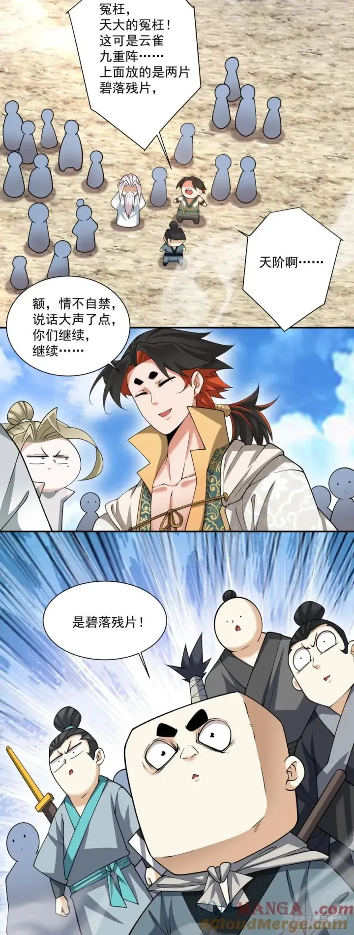 漫画《我的徒弟都是大反派》第一百九十回第13张图