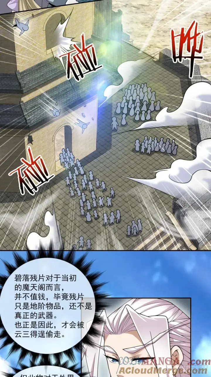 漫画《我的徒弟都是大反派》第一百九十回第15张图