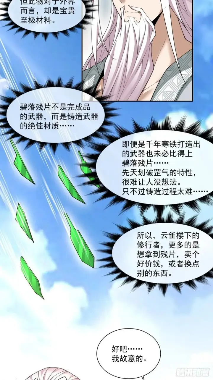 漫画《我的徒弟都是大反派》第一百九十回第16张图