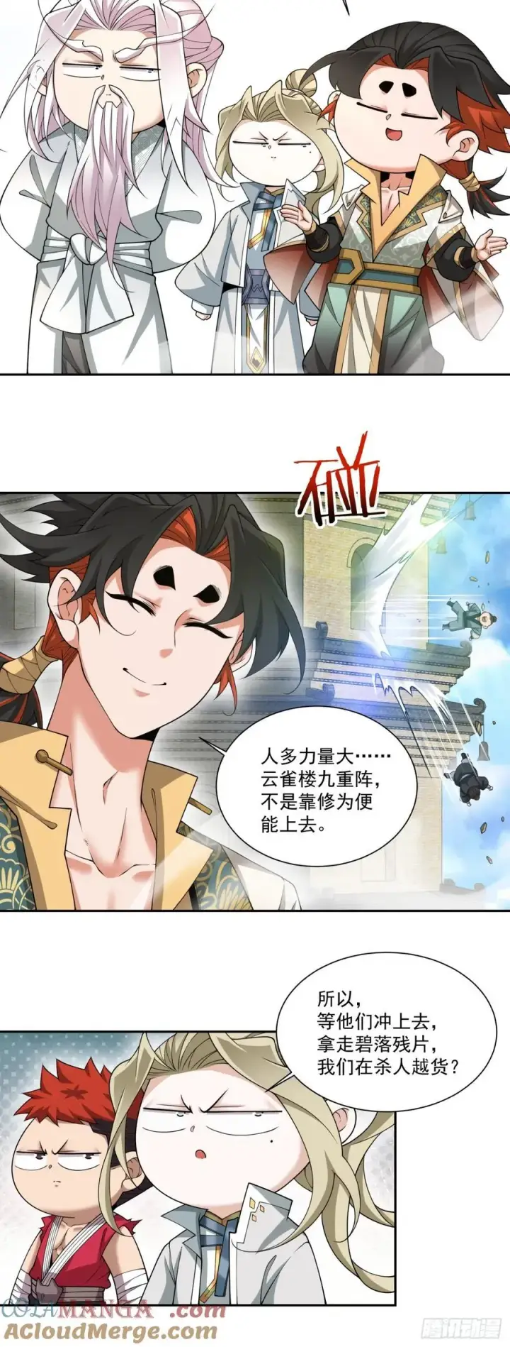 漫画《我的徒弟都是大反派》第一百九十回第17张图