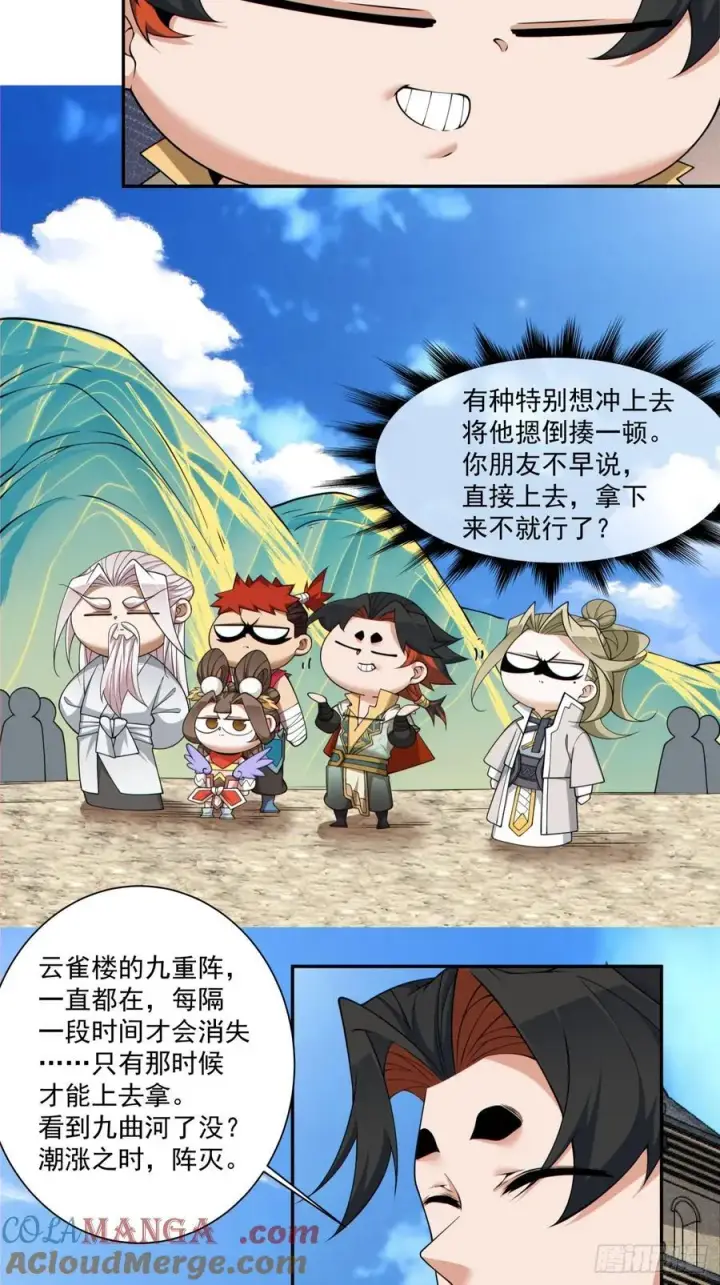 漫画《我的徒弟都是大反派》第一百九十回第19张图