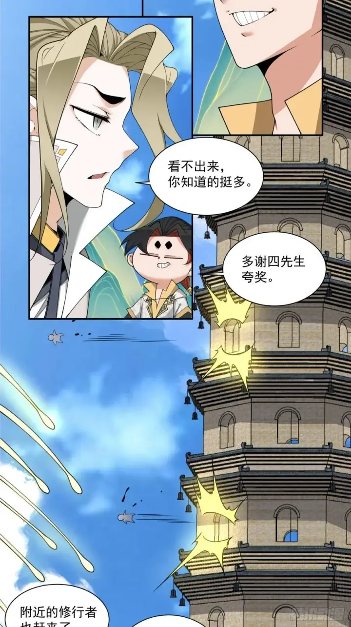 漫画《我的徒弟都是大反派》第一百九十回第20张图
