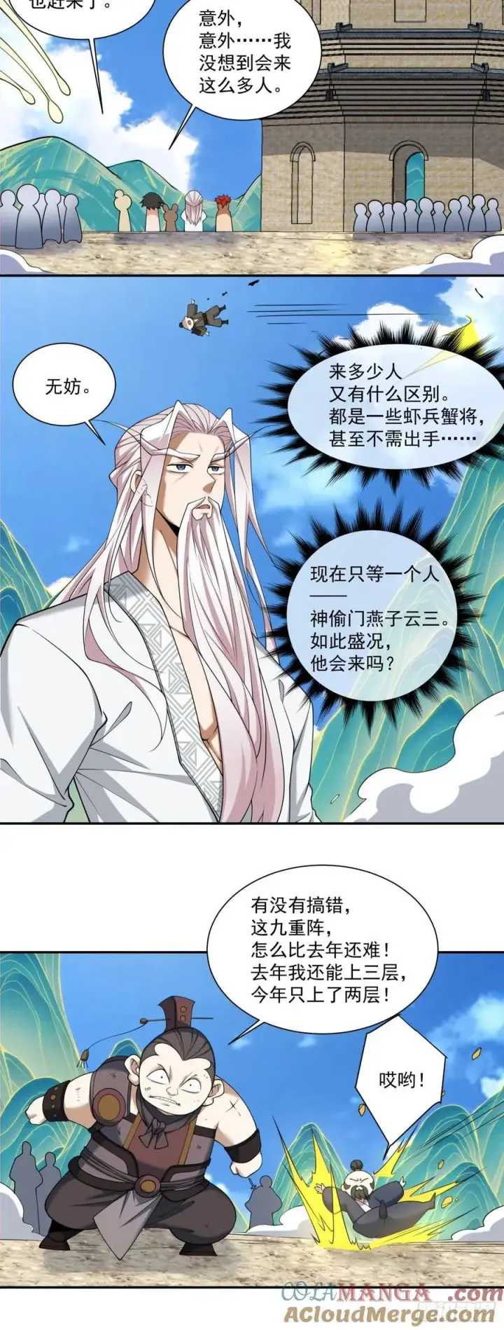 漫画《我的徒弟都是大反派》第一百九十回第21张图