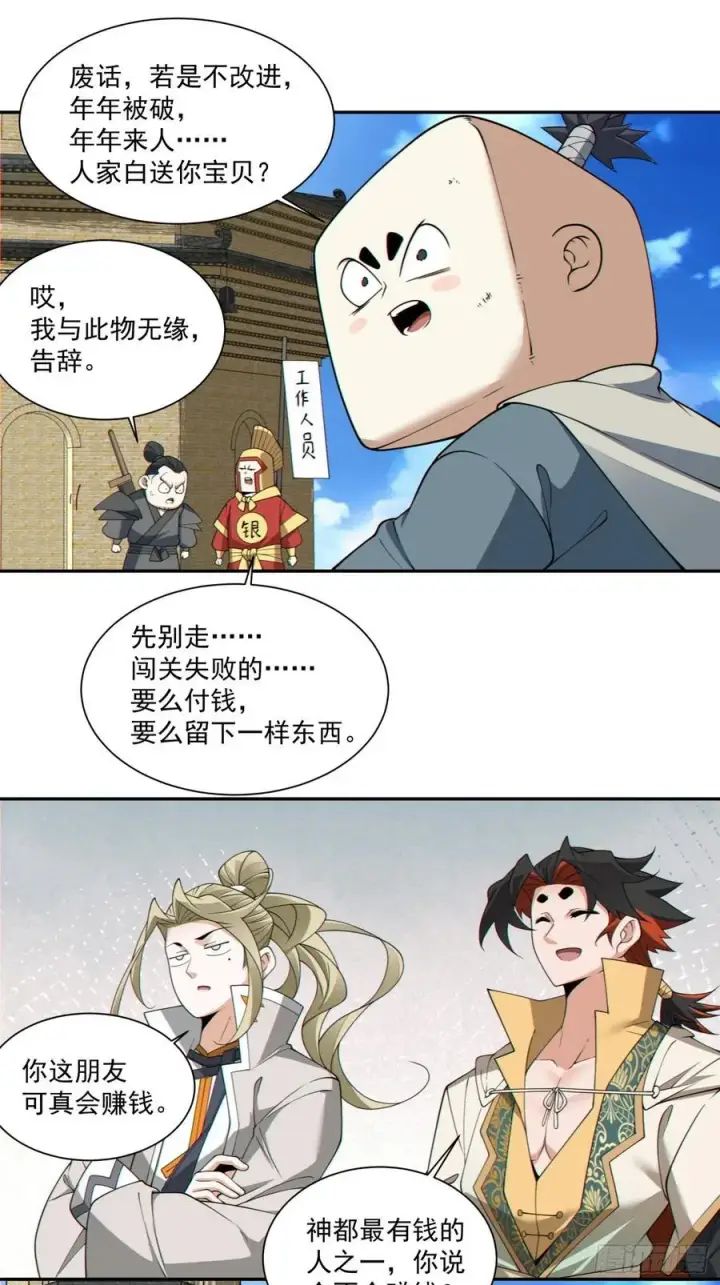 漫画《我的徒弟都是大反派》第一百九十回第22张图