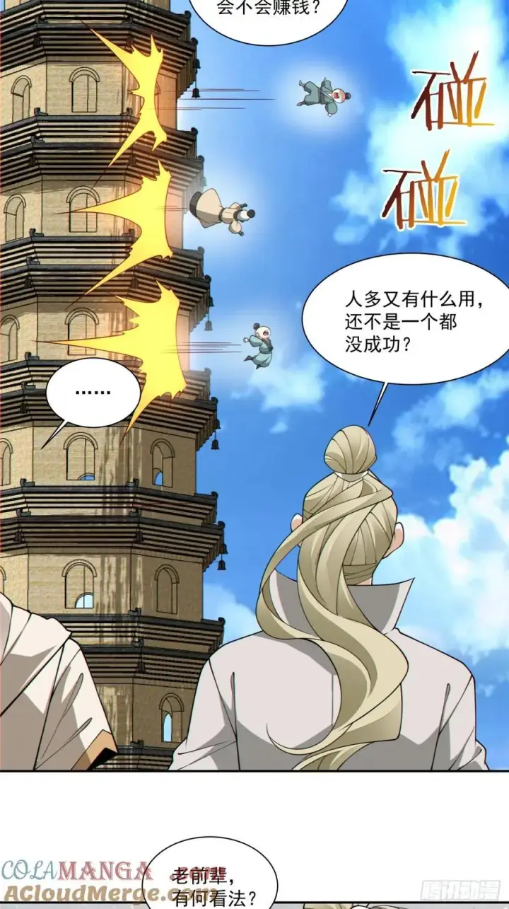 漫画《我的徒弟都是大反派》第一百九十回第23张图