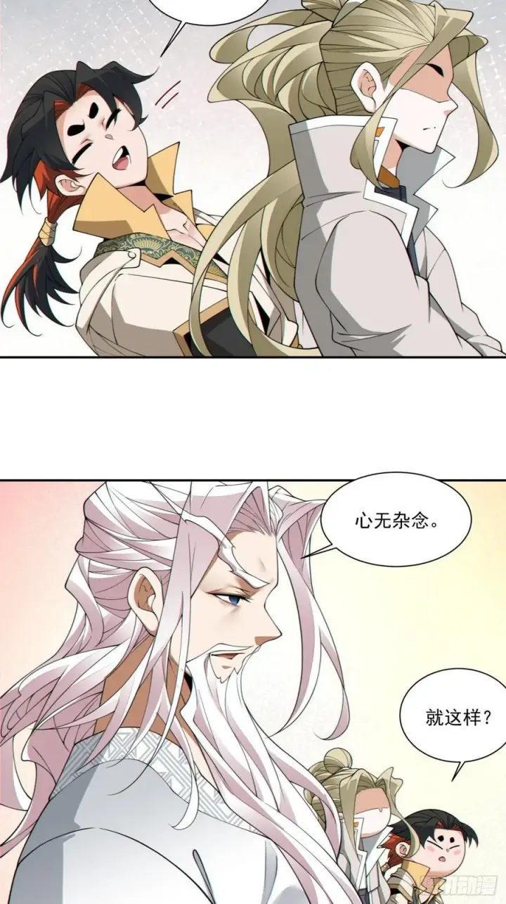 漫画《我的徒弟都是大反派》第一百九十回第24张图