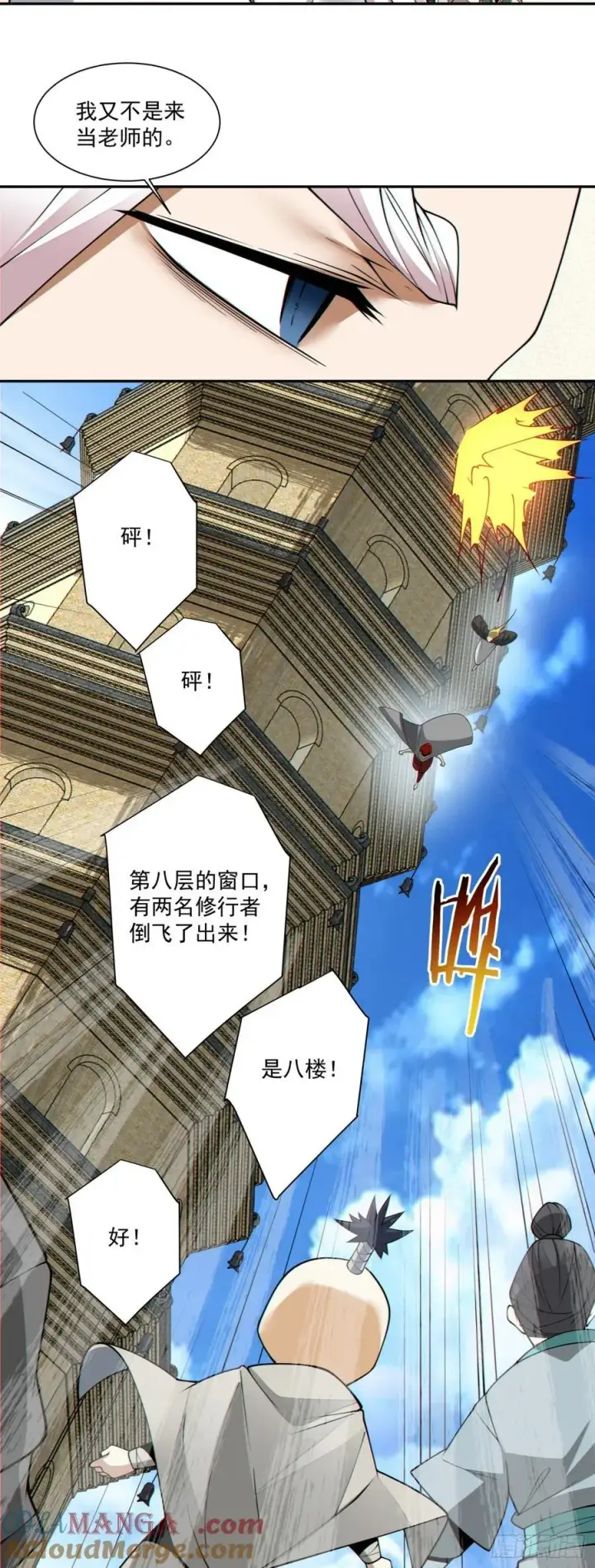 漫画《我的徒弟都是大反派》第一百九十回第25张图
