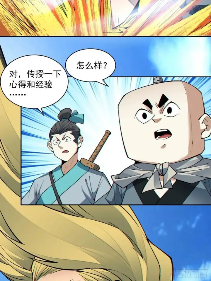 漫画《我的徒弟都是大反派》第一百九十回第28张图