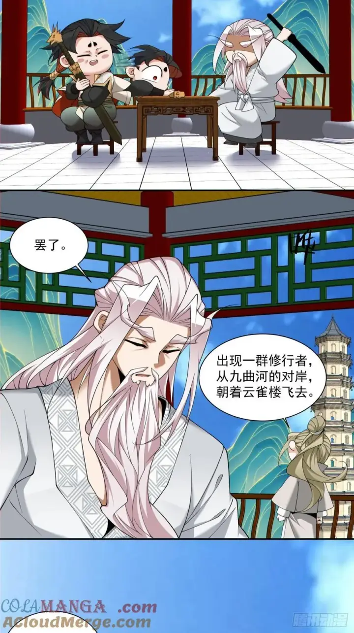漫画《我的徒弟都是大反派》第一百九十回第3张图