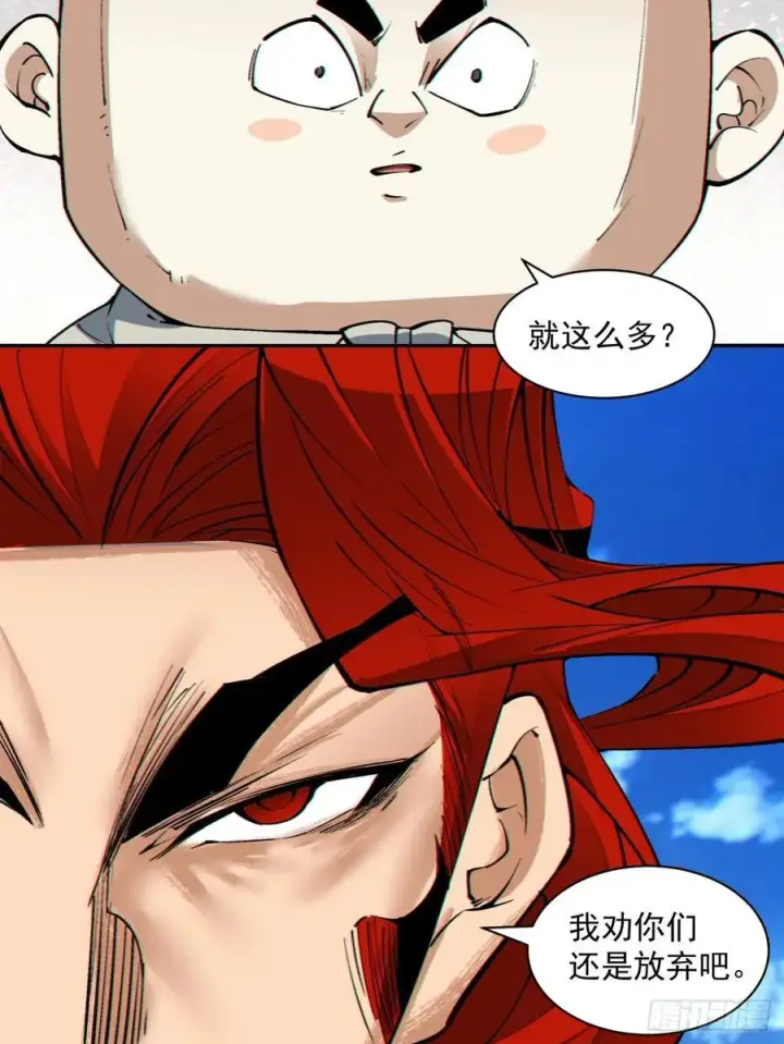 漫画《我的徒弟都是大反派》第一百九十回第30张图