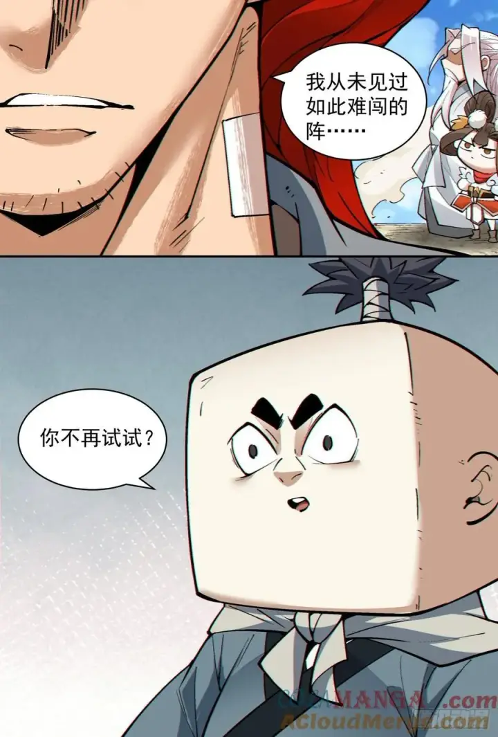 漫画《我的徒弟都是大反派》第一百九十回第31张图
