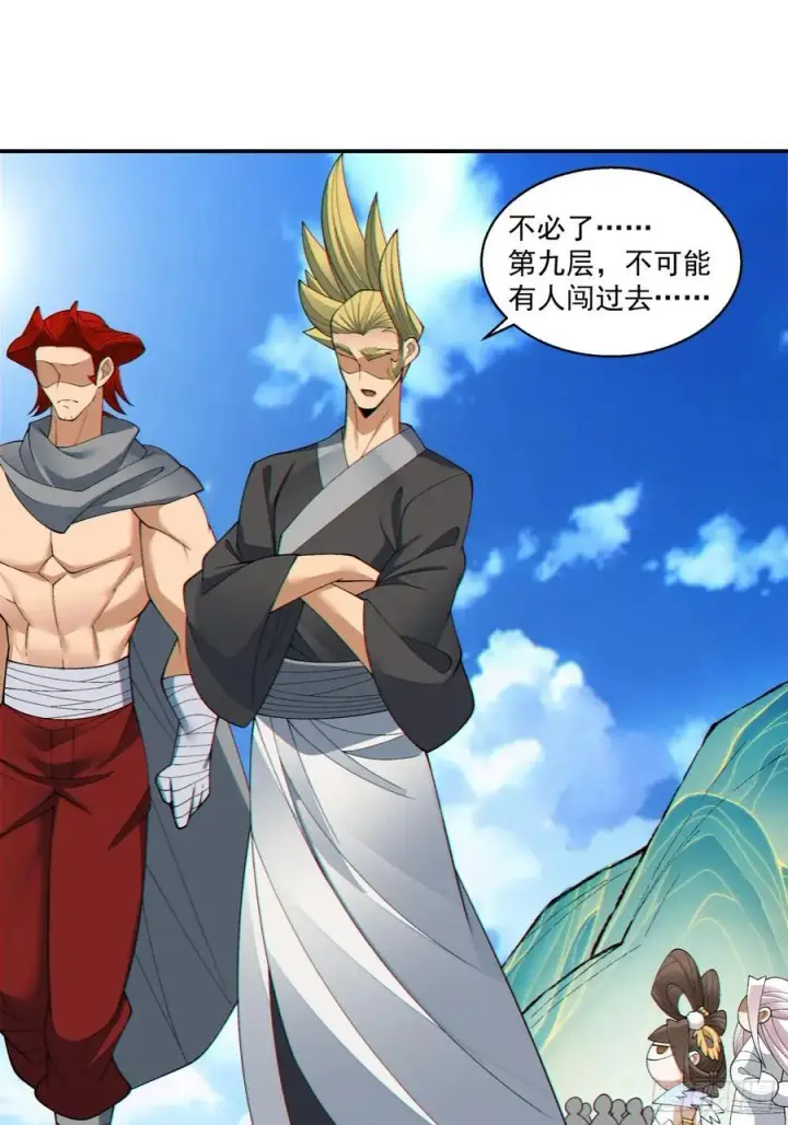 漫画《我的徒弟都是大反派》第一百九十回第32张图