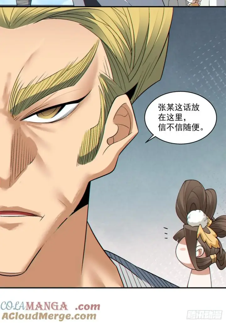 漫画《我的徒弟都是大反派》第一百九十回第33张图