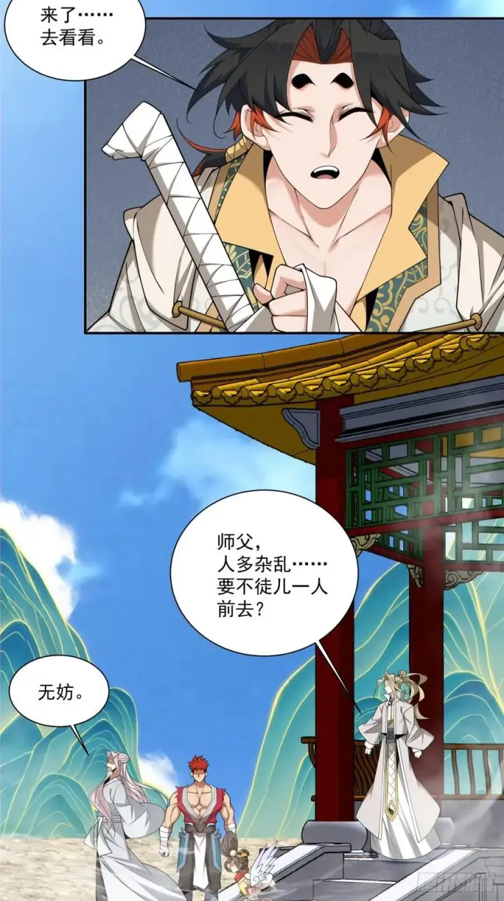 漫画《我的徒弟都是大反派》第一百九十回第4张图