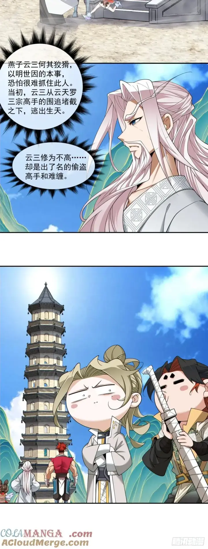 漫画《我的徒弟都是大反派》第一百九十回第5张图