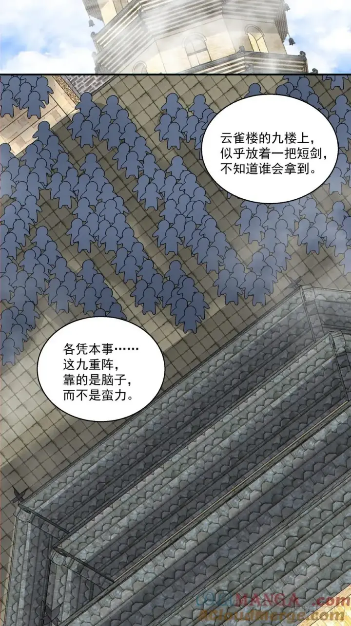 漫画《我的徒弟都是大反派》第一百九十回第7张图