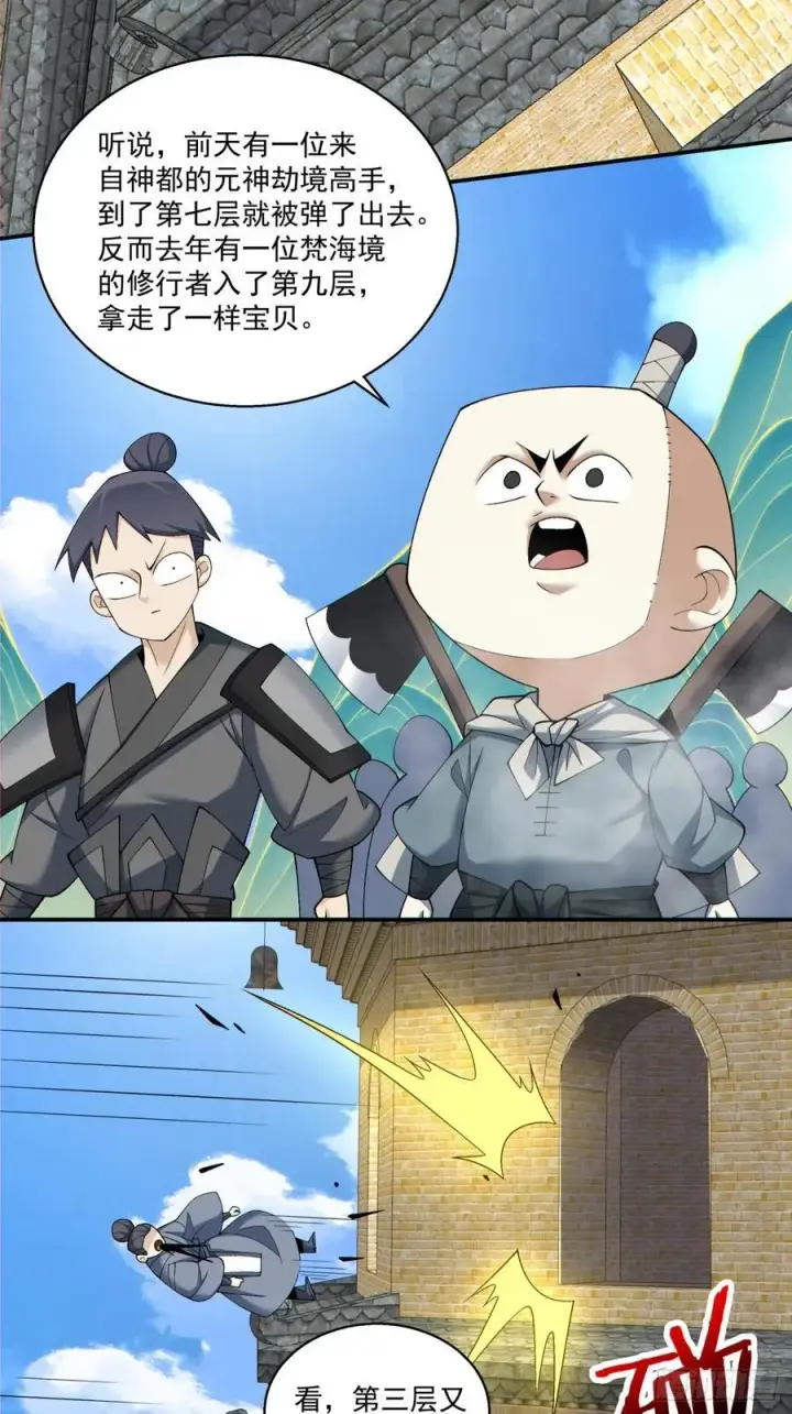 漫画《我的徒弟都是大反派》第一百九十回第8张图