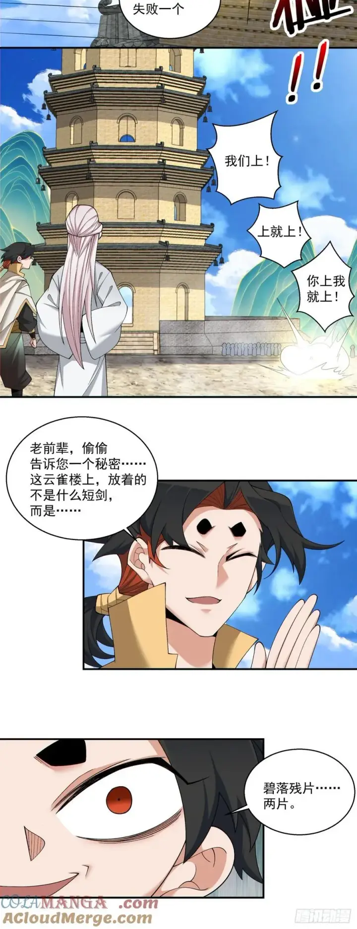 漫画《我的徒弟都是大反派》第一百九十回第9张图
