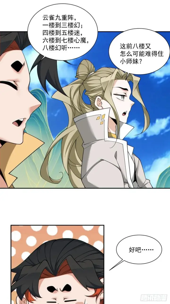 漫画《我的徒弟都是大反派》第一百九十一回第10张图