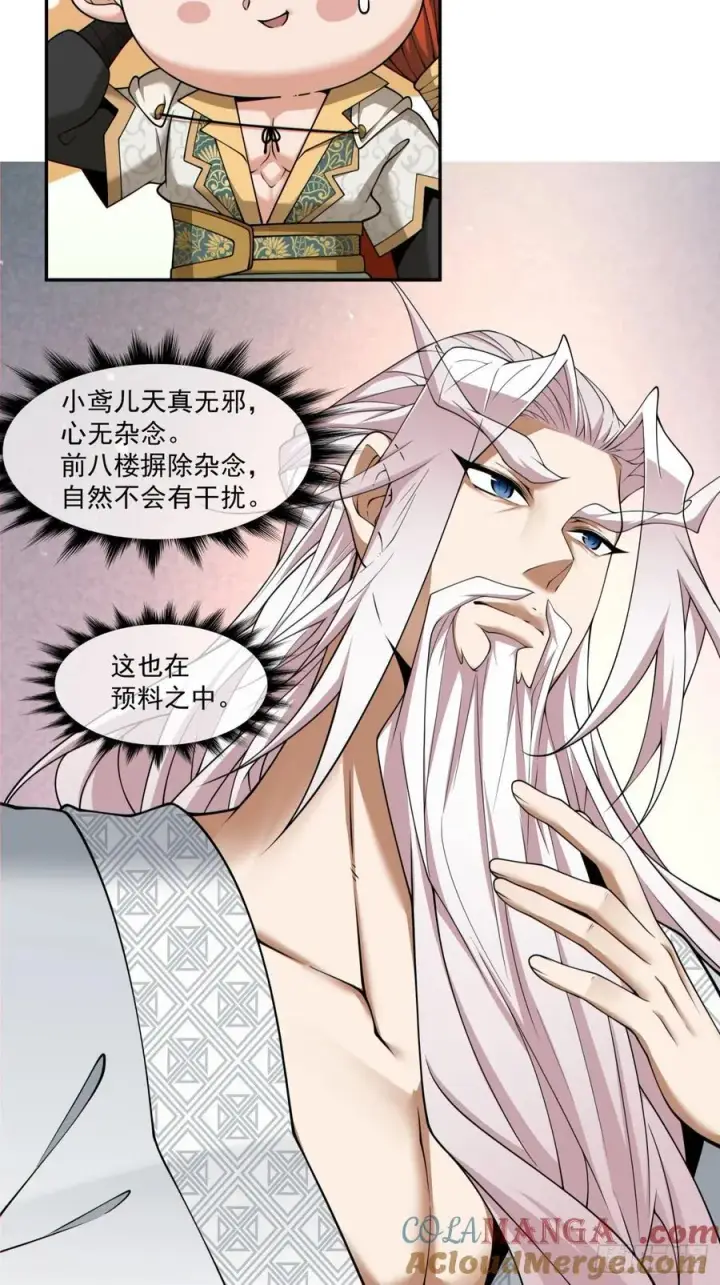 漫画《我的徒弟都是大反派》第一百九十一回第11张图