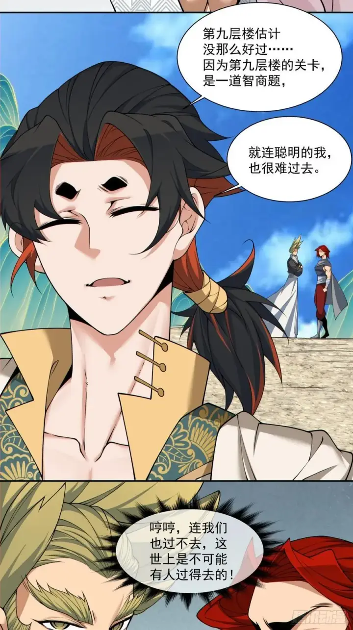 漫画《我的徒弟都是大反派》第一百九十一回第12张图
